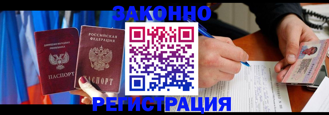 прописка штамп в Острове