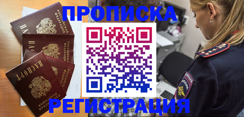 прописка штамп в Острове