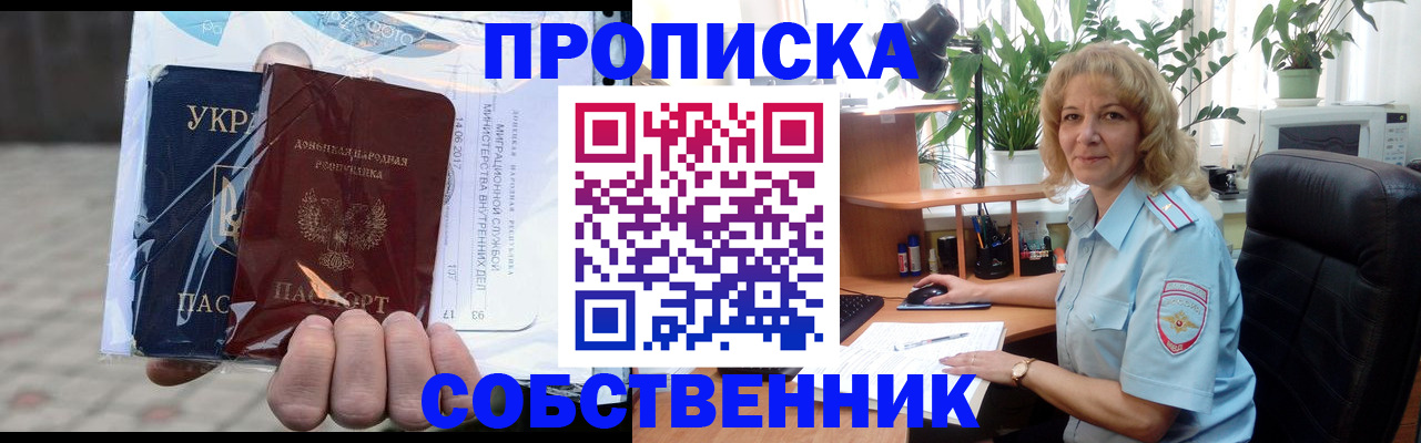 прописка в квартире в Острове
