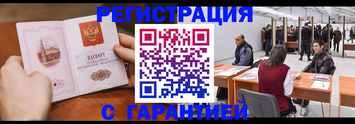 временная регистрация гарантия в Острове